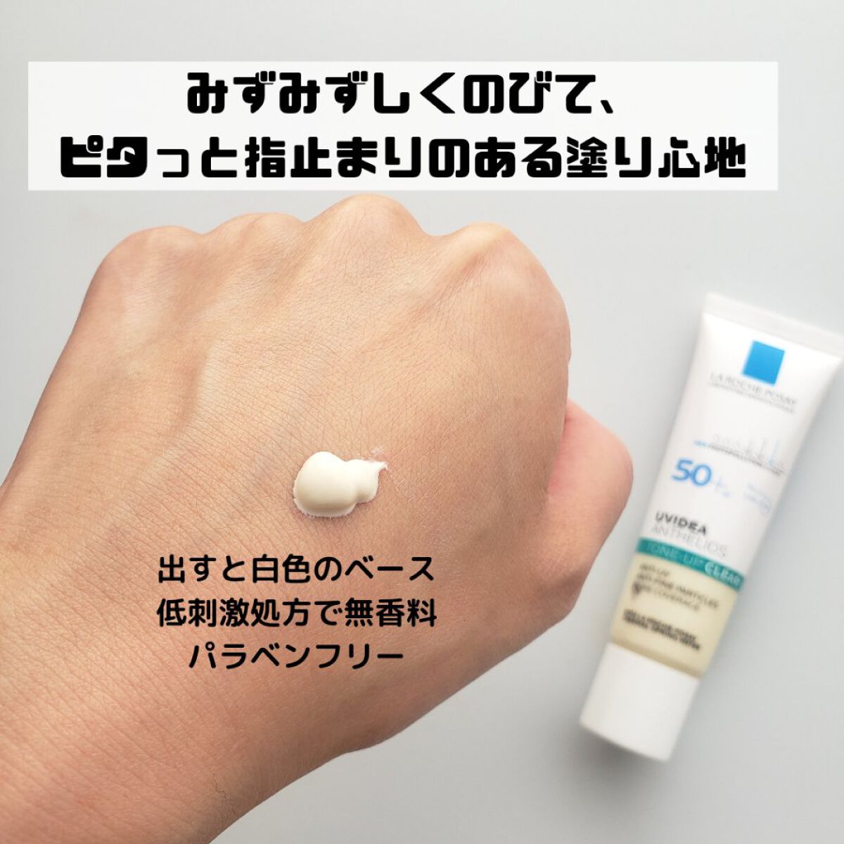 UVイデア XL プロテクショントーンアップ クリア/ラ ロッシュ ポゼ/化粧下地を使ったクチコミ（2枚目）