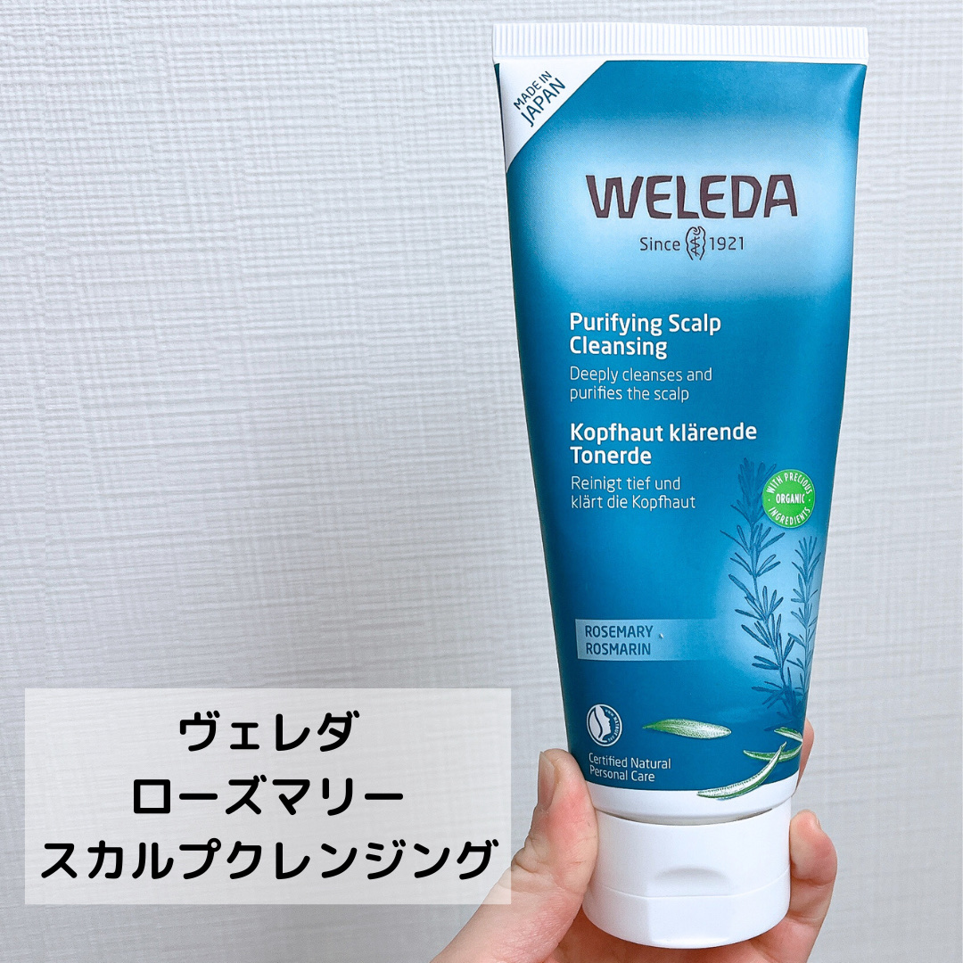 ローズマリー スカルプクレンジング/WELEDA/頭皮クレンジングを使ったクチコミ（2枚目）