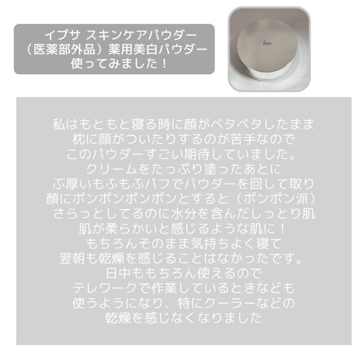 スキンケアパウダー/IPSA/プレストパウダーを使ったクチコミ(6枚目)