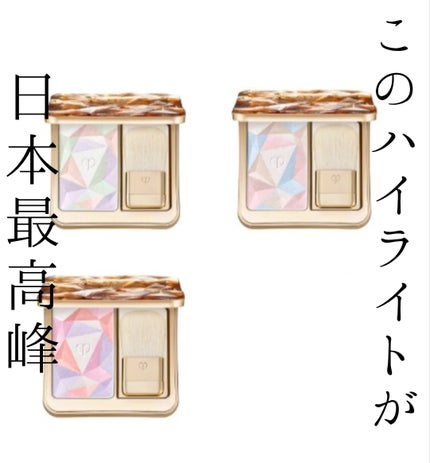 ル・レオスールデクラ /クレ・ド・ポー ボーテ/パウダーハイライトを使ったクチコミ(1枚目)