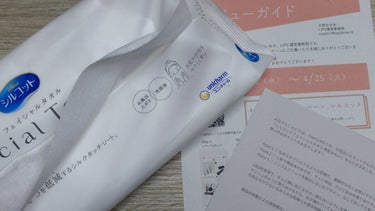 シルコット フェイシャルタオル 素肌おもい/シルコット/その他スキンケアグッズを使ったクチコミ（1枚目）