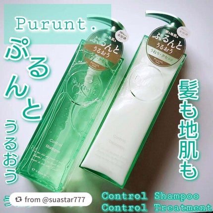 プルント コントロール美容液シャンプー/トリートメント/Purunt./市販シャンプーを使ったクチコミ(1枚目)