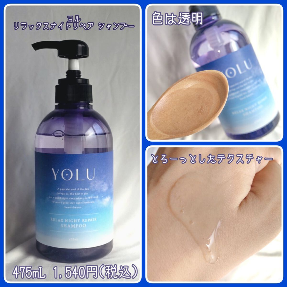 リラックスナイトリペア シャンプー／トリートメント/YOLU/市販シャンプーを使ったクチコミ（2枚目）