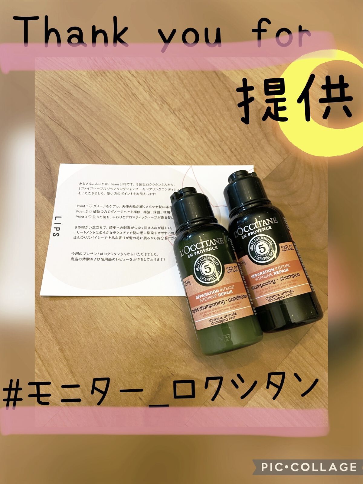 ファイブハーブスリペアリングシャンプー／コンディショナー/L'OCCITANE/シャンプー・コンディショナーを使ったクチコミ（1枚目）