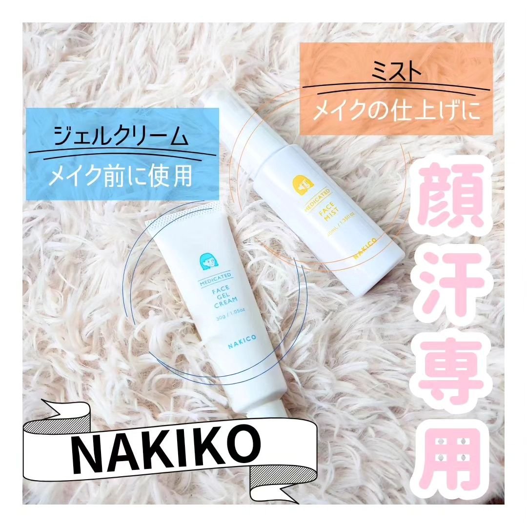 薬用制汗フェイスジェルクリーム/NAKICO/デオドラント・制汗剤を使ったクチコミ（2枚目）