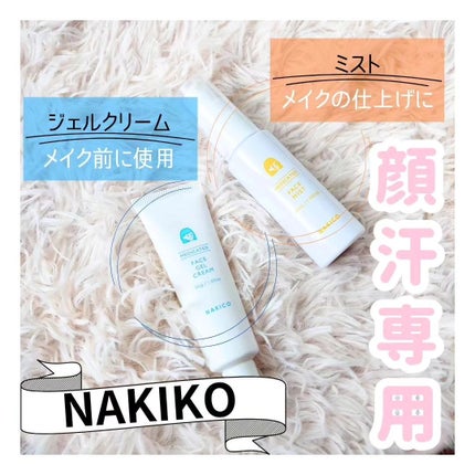 薬用制汗フェイスジェルクリーム/NAKICO/デオドラント・制汗剤を使ったクチコミ(2枚目)