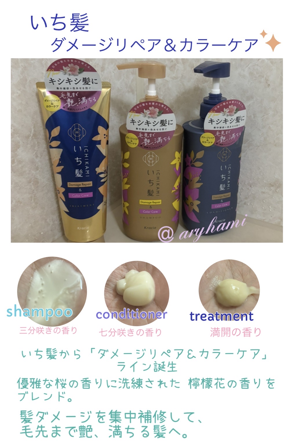 ダメージリペア＆カラーケア　トリートメント/いち髪/洗い流すヘアトリートメントを使ったクチコミ（1枚目）