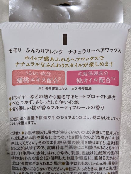 ふんわりアレンジ ナチュラリーヘアワックス/モモリ/ヘアワックス・クリームを使ったクチコミ(2枚目)