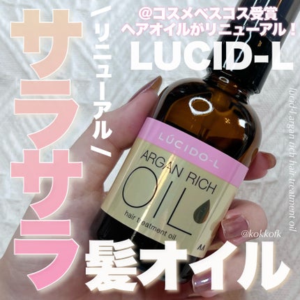 オイルトリートメント #EXヘアオイル/ルシードエル/ヘアオイルを使ったクチコミ(1枚目)