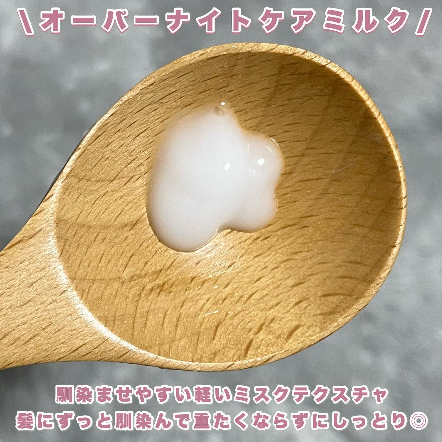 リラックス オーバーナイトケア ミルク/Je l'aime/ヘアミルクを使ったクチコミ（3枚目）