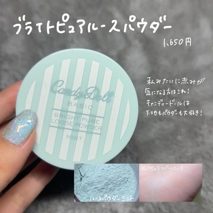 ブライトピュアルースパウダー/CandyDoll/ルースパウダーを使ったクチコミ(6枚目)