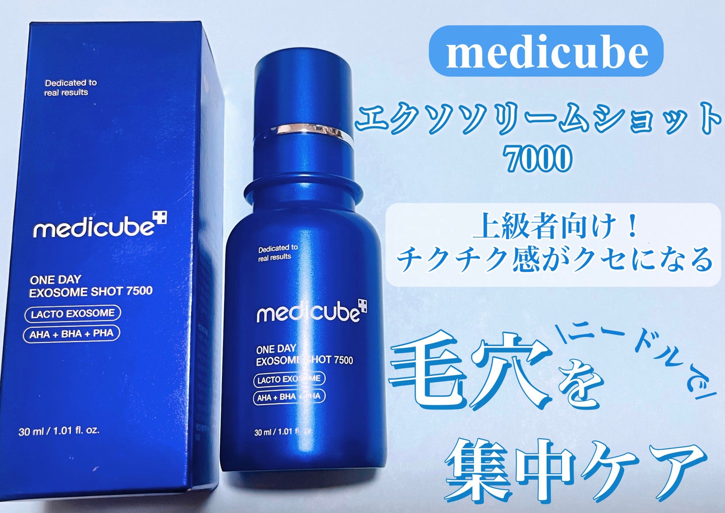 ゼロ1DAYエクソソームショット7500/MEDICUBE/美容液を使ったクチコミ(1枚目)