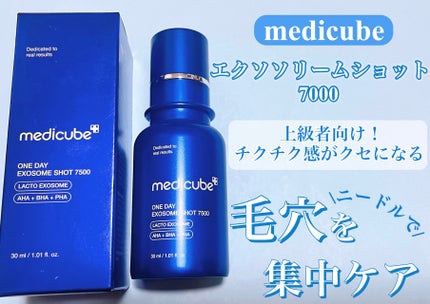 ゼロ1DAYエクソソームショット7500/MEDICUBE/美容液を使ったクチコミ(1枚目)