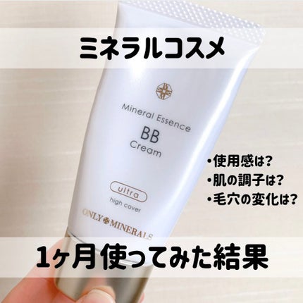 ミネラルエッセンスBBクリーム ウルトラ/ONLY MINERALS/BBクリームを使ったクチコミ(1枚目)