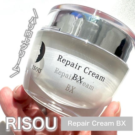 リソウ リペアクリーム BX/リソウコーポレーション/フェイスクリームを使ったクチコミ(1枚目)