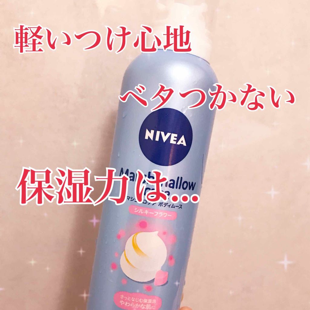 マシュマロケア ボディムース シルキーフラワー/ニベア/ボディローションを使ったクチコミ（1枚目）