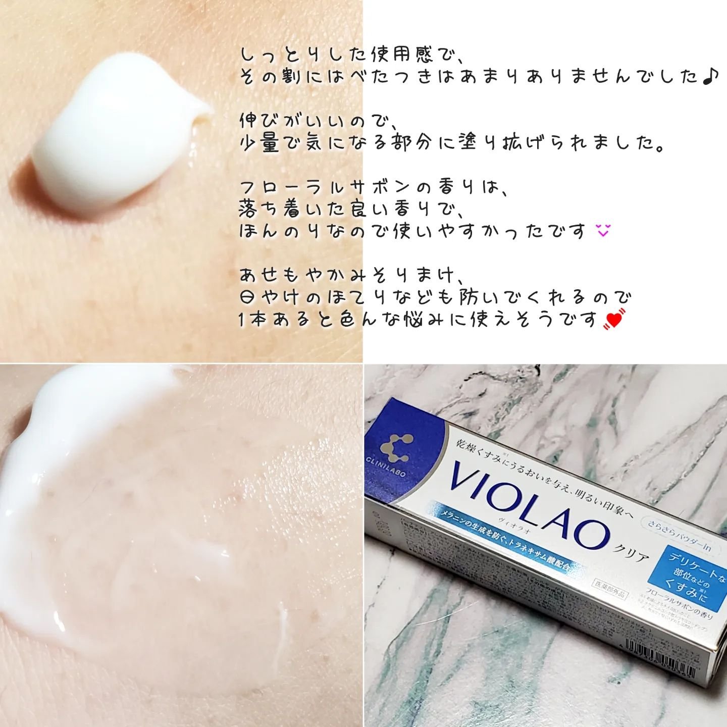 クリニラボ VIOLAO クリア/大正製薬/デリケートゾーンケアを使ったクチコミ（2枚目）