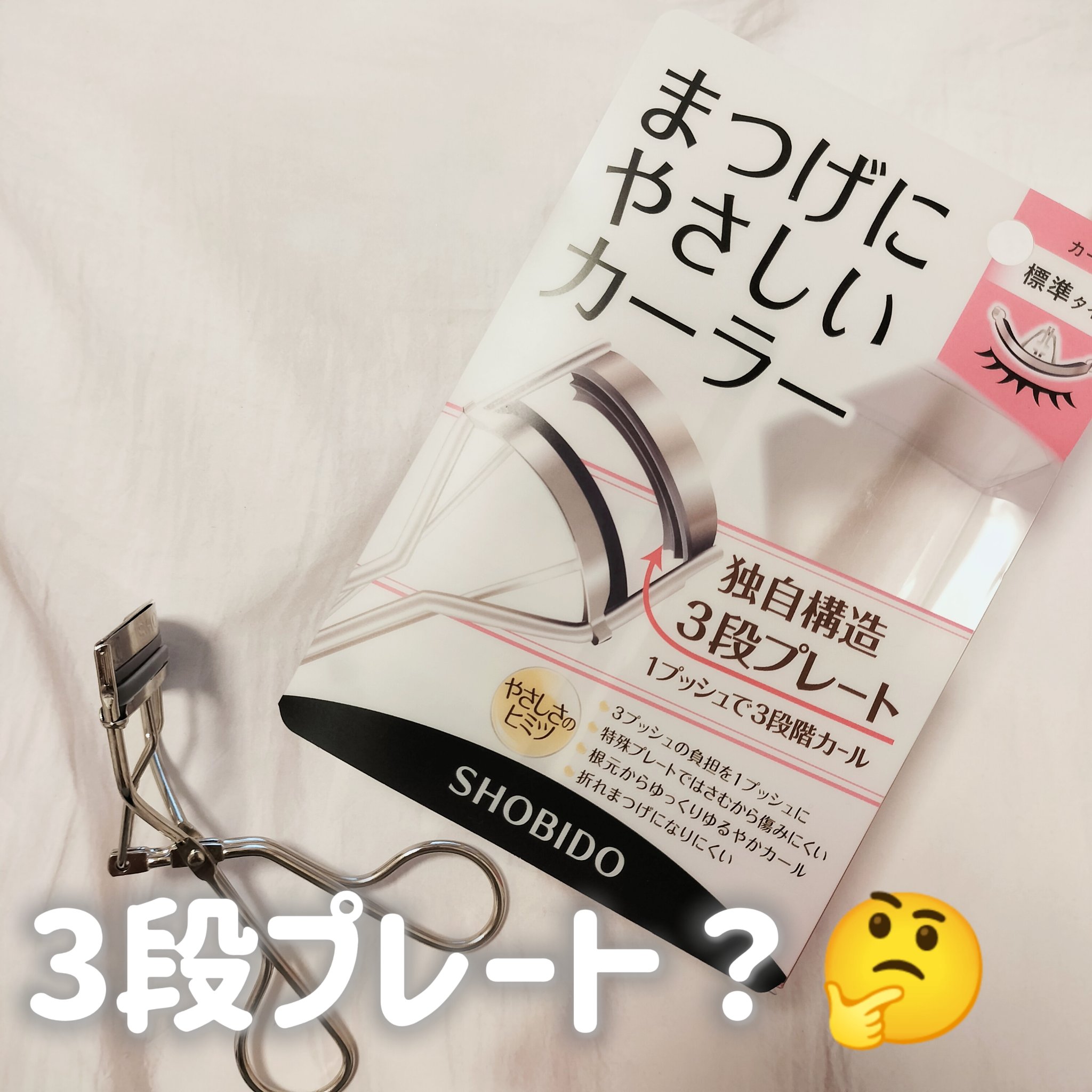まつげにやさしいカーラー/SHOBIDO/ビューラーを使ったクチコミ（1枚目）
