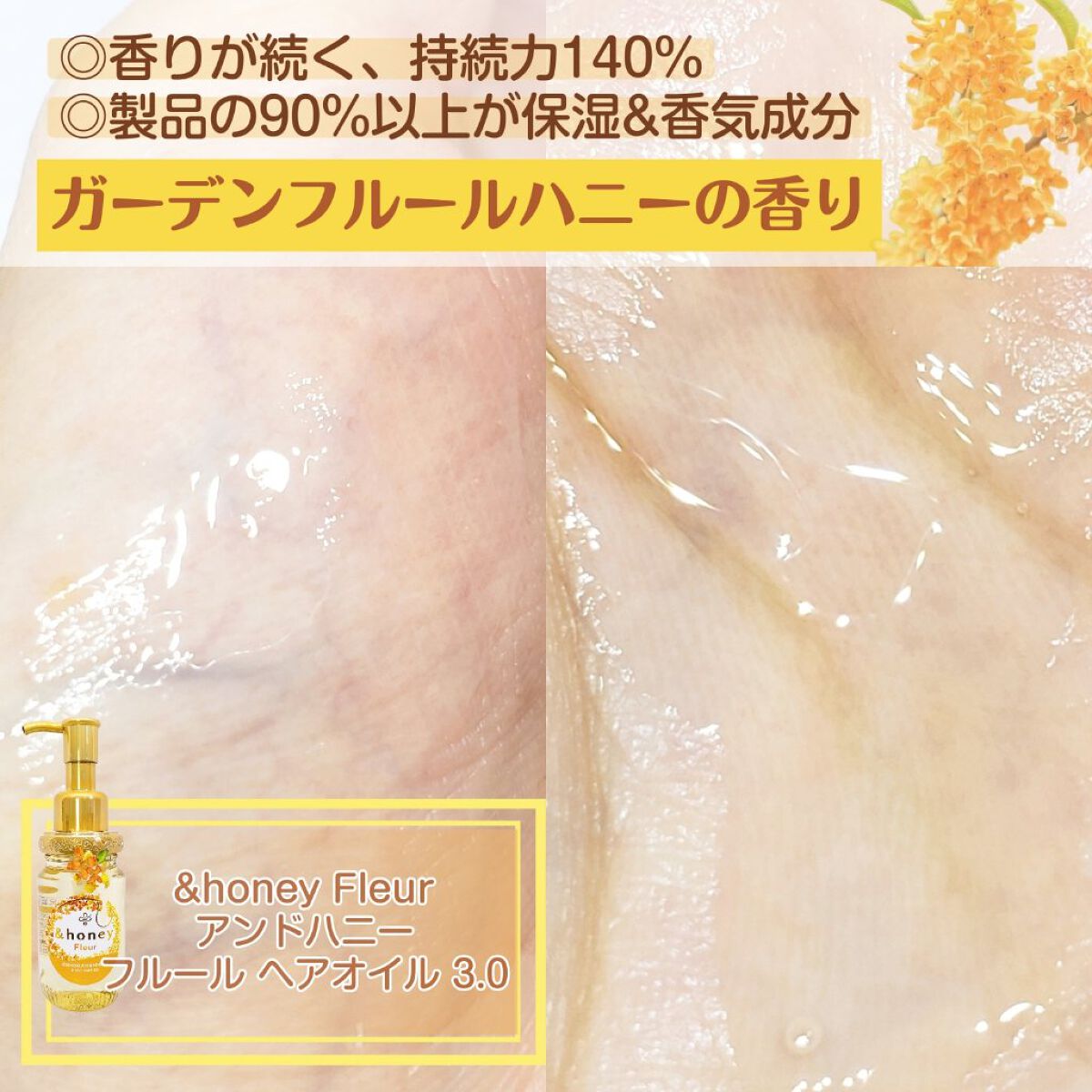 アンドハニー フルール ヘアオイル3.0/&honey/ヘアオイルを使ったクチコミ（2枚目）