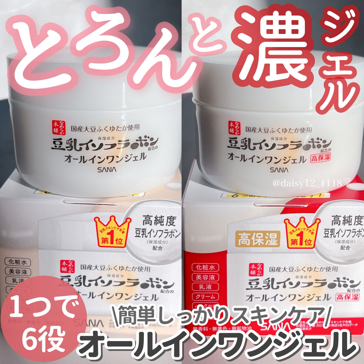 とろんと濃ジェル NC /なめらか本舗/オールインワン化粧品を使ったクチコミ（1枚目）