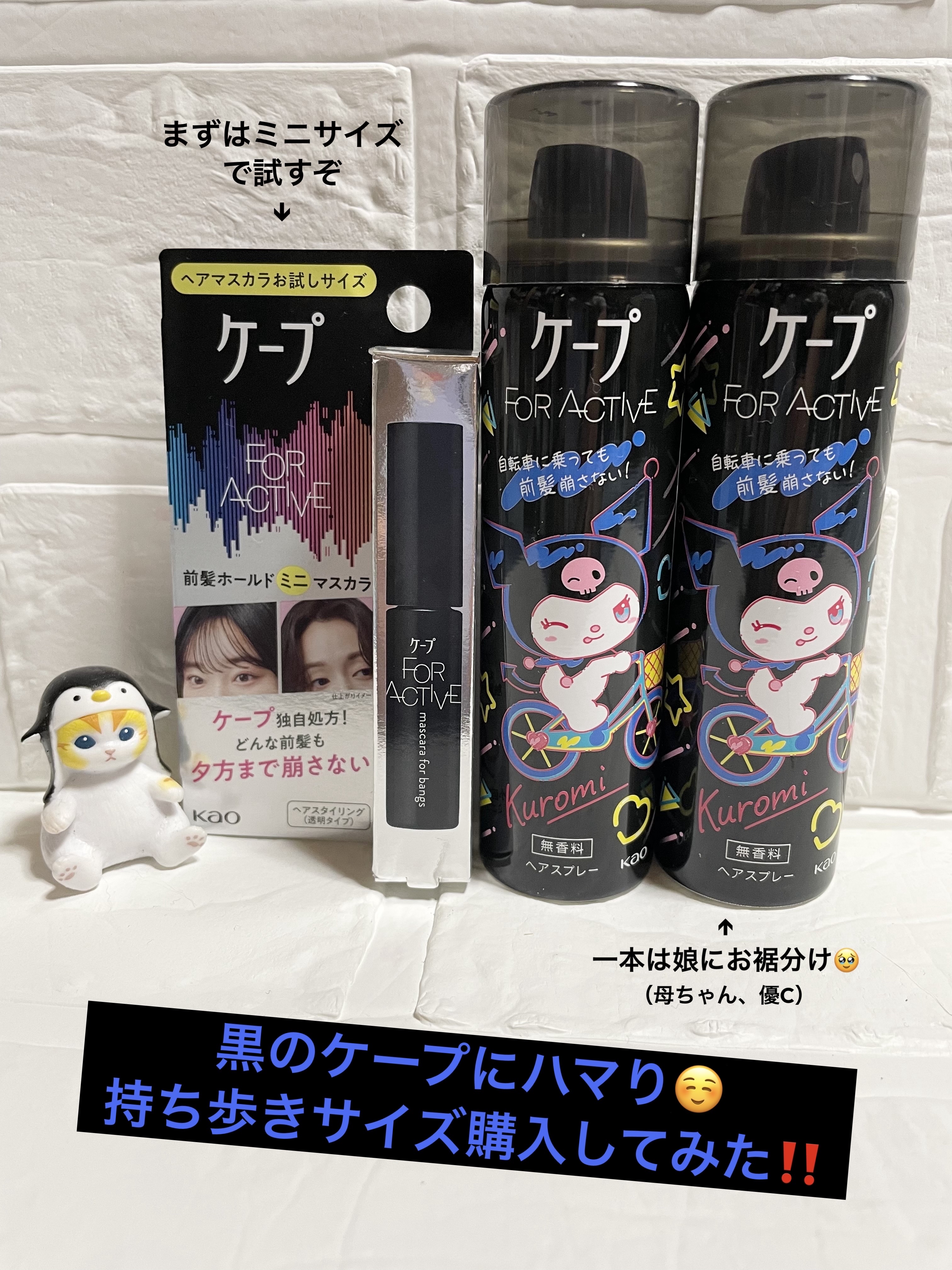 FOR ACTIVE/ケープ/ヘアスプレーを使ったクチコミ（1枚目）