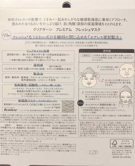 プレミアム フレッシュマスク(透明感)/クリアターン/シートマスク・パックを使ったクチコミ(2枚目)