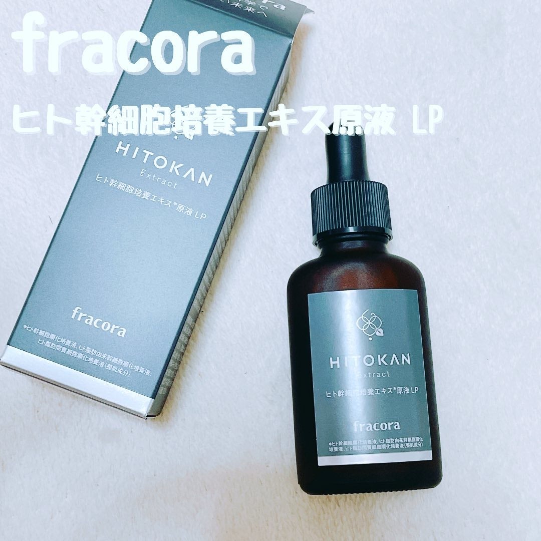 ヒト幹細胞培養エキス原液 LP/fracora/美容液を使ったクチコミ(1枚目)