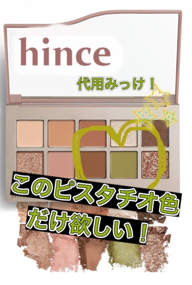 ニューデップスアイシャドウパレット/hince/アイシャドウパレットを使ったクチコミ（1枚目）