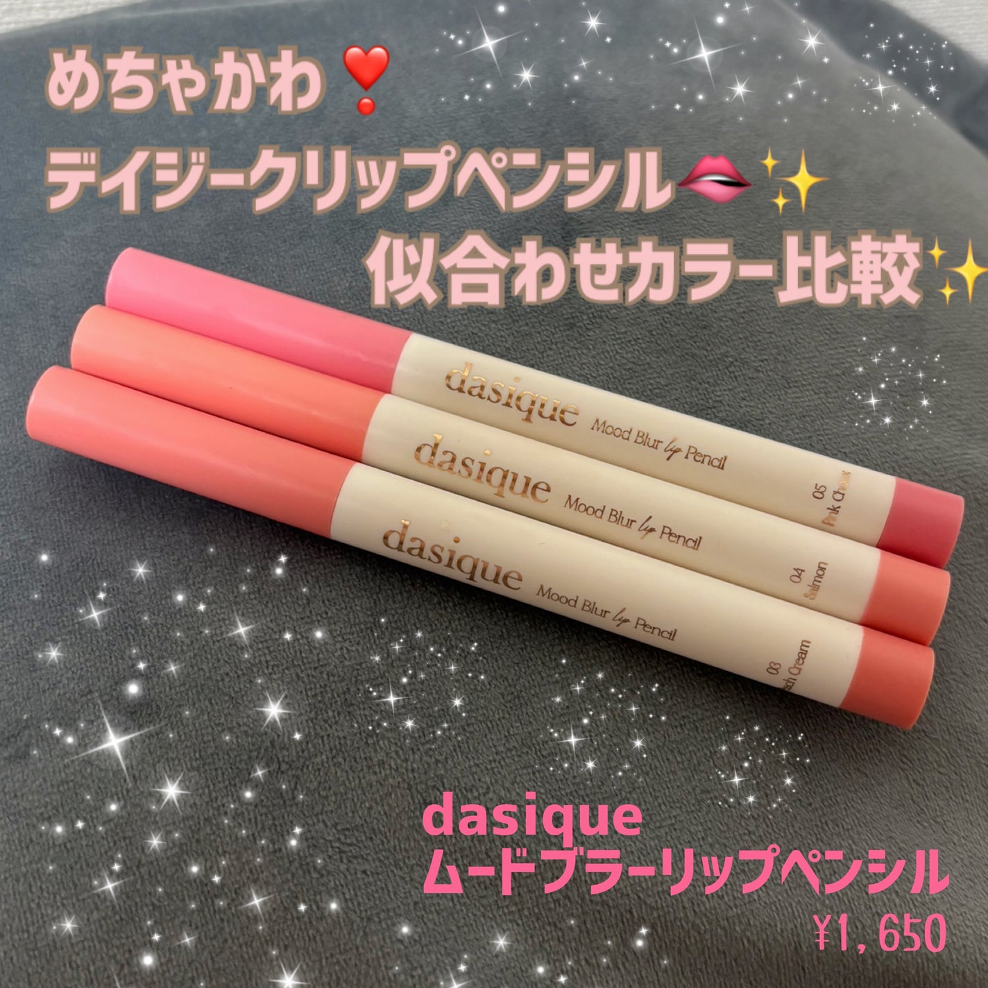 ムードブラーリップペンシル/dasique/リップライナーを使ったクチコミ(1枚目)