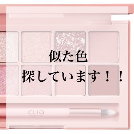 プロ アイ パレット/CLIO/アイシャドウパレットを使ったクチコミ(1枚目)