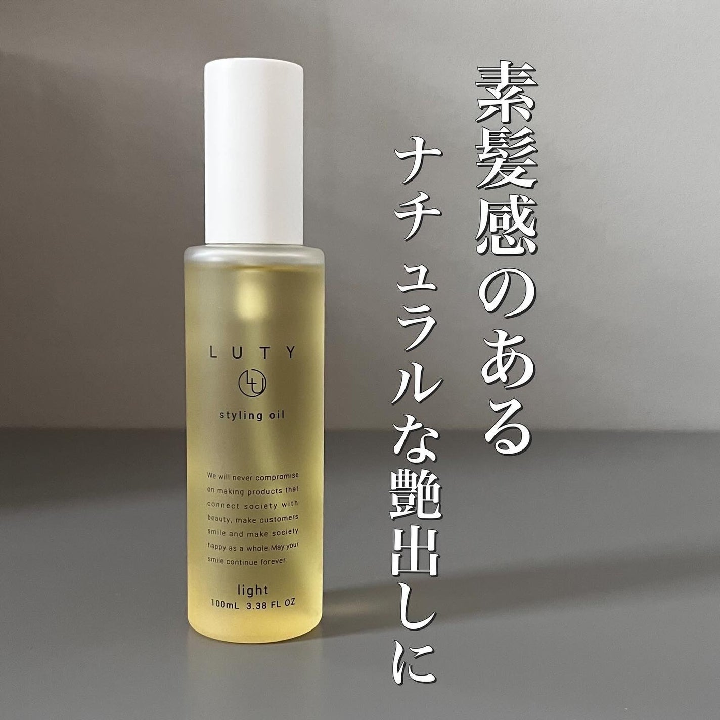 ルーティー スタイリングオイル リッチ/LUTY/ヘアオイルを使ったクチコミ(1枚目)