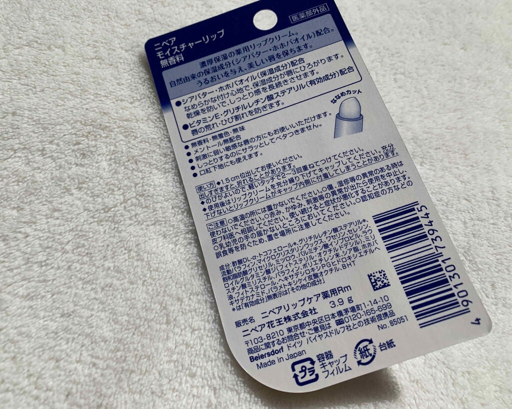 モイスチャーリップ 無香料/ニベア/リップクリームを使ったクチコミ(3枚目)