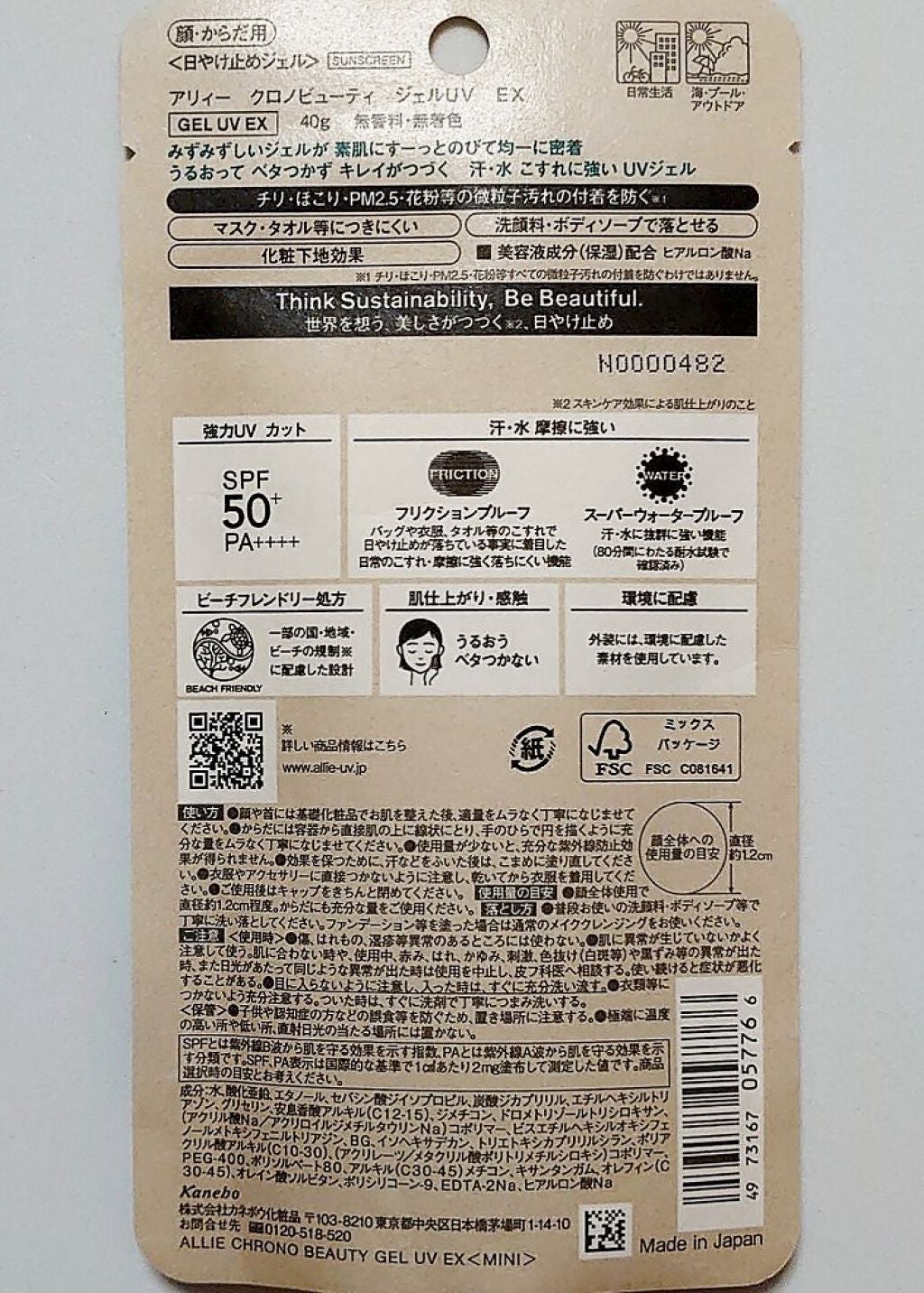 アリィー クロノビューティ ジェルUV EX/アリィー/日焼け止めジェルを使ったクチコミ(2枚目)