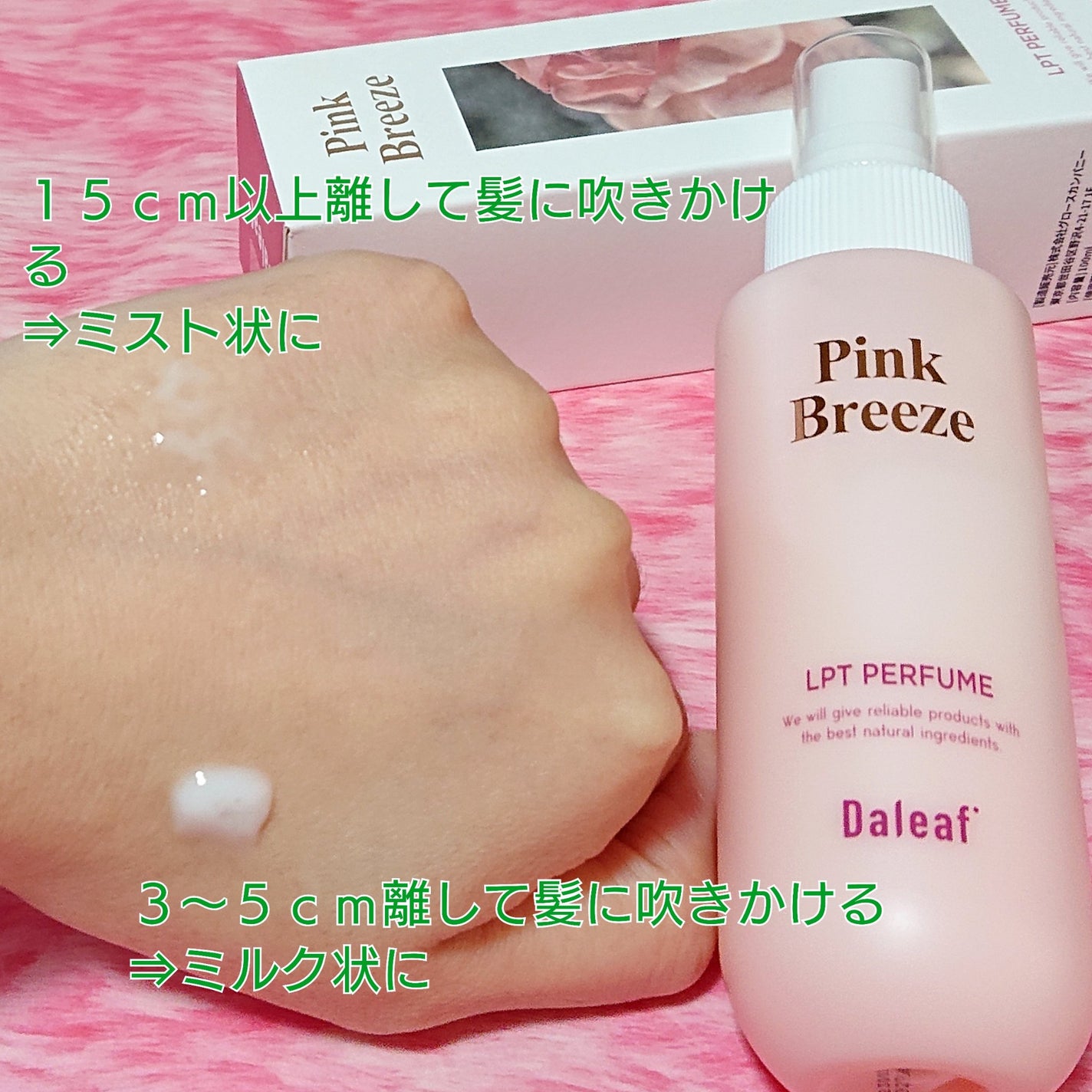 パフュームヘアパックインミスト Pink Breeze/Daleaf/アウトバストリートメントを使ったクチコミ(1枚目)