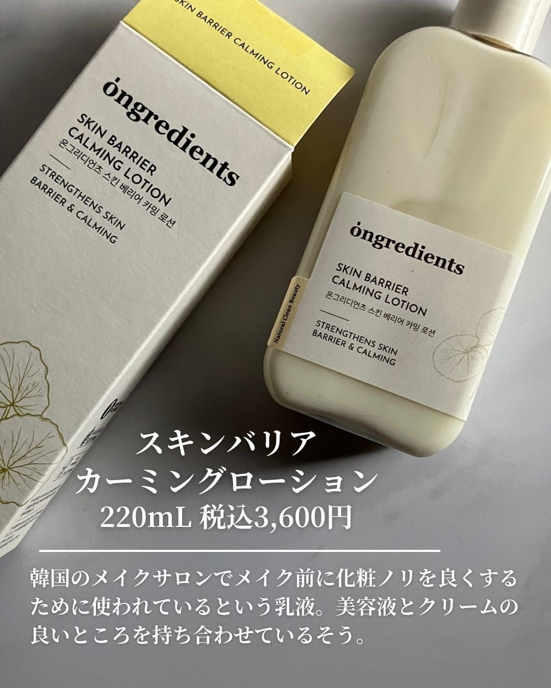 Skin Barrier Calming Lotion/Ongredients/乳液を使ったクチコミ(2枚目)