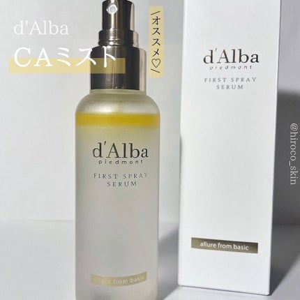 ダルバ ホワイトトリュフファーストスプレーセラム/ダルバ/ミスト状化粧水を使ったクチコミ(1枚目)