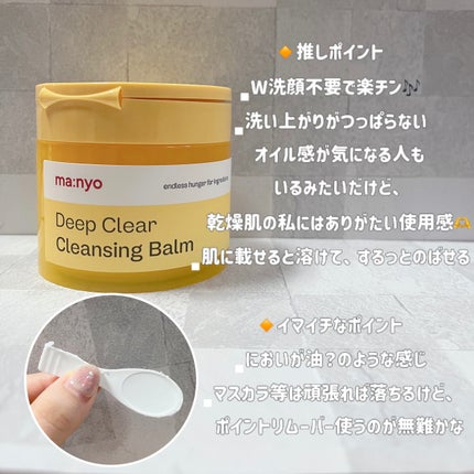 ピュアクレンジングバーム/manyo/クレンジングバームを使ったクチコミ(2枚目)