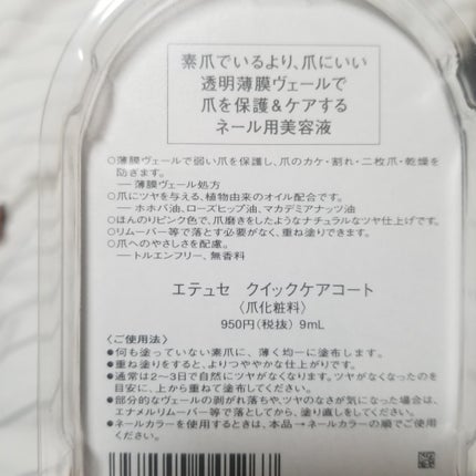 エテュセ クイックケアコート/ettusais/ネイルオイル・トリートメントを使ったクチコミ(2枚目)