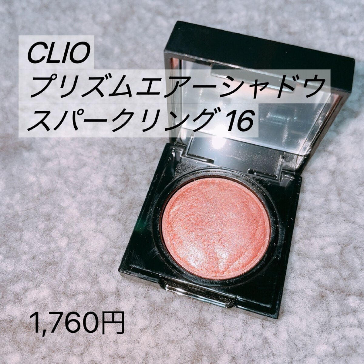 プリズム エアー シャドウ/CLIO/単色アイシャドウを使ったクチコミ(5枚目)