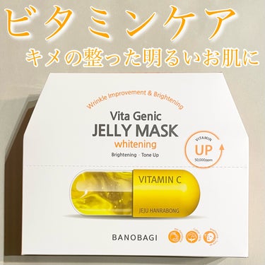 ビタ ジェニックゼリーマスク ホワイトニング/BANOBAGI/シートマスク・パックを使ったクチコミ（1枚目）