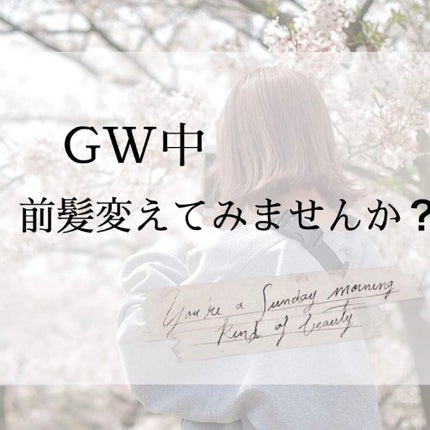 𝐀𝐦𝐢 on LIPS 「【GW中前髪変えてみませんか?👸🌷】みなさん!こんにちは!Am..」(1枚目)