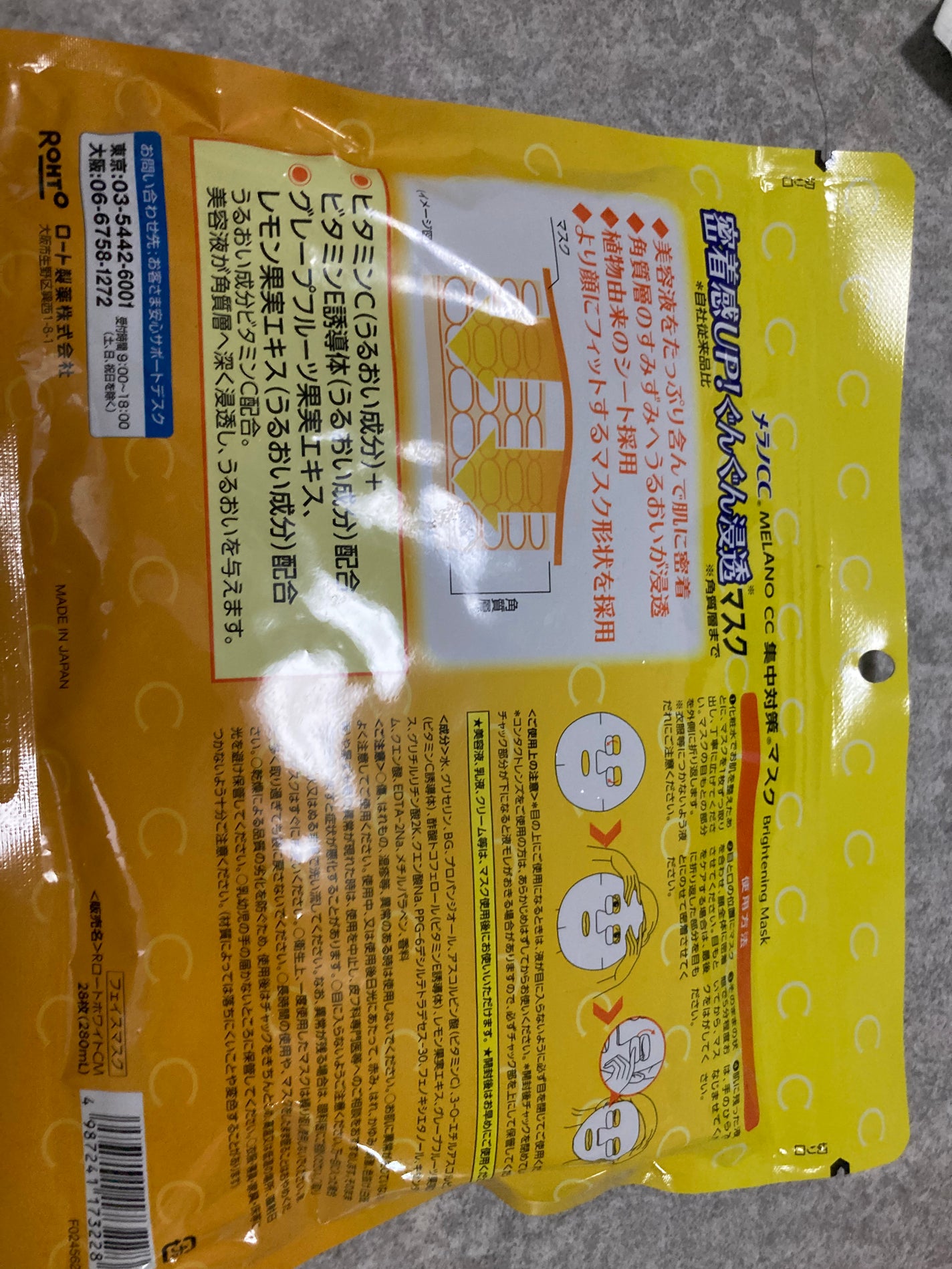 集中対策マスク/メラノCC/シートマスク・パックを使ったクチコミ(2枚目)