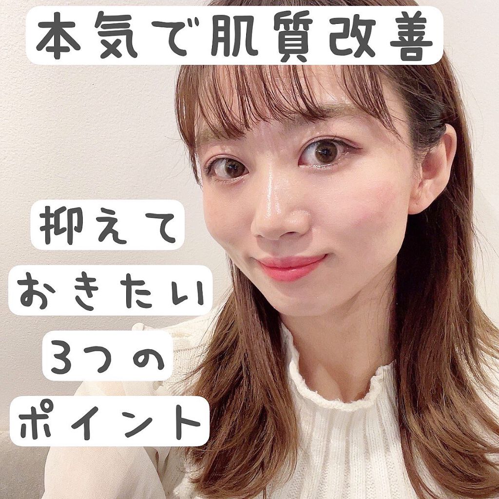 もっちー 美容師 池袋 on LIPS 「スキンケアもインナーケアも3ヶ月で変わっていきます!!毎日コツ..」(1枚目)