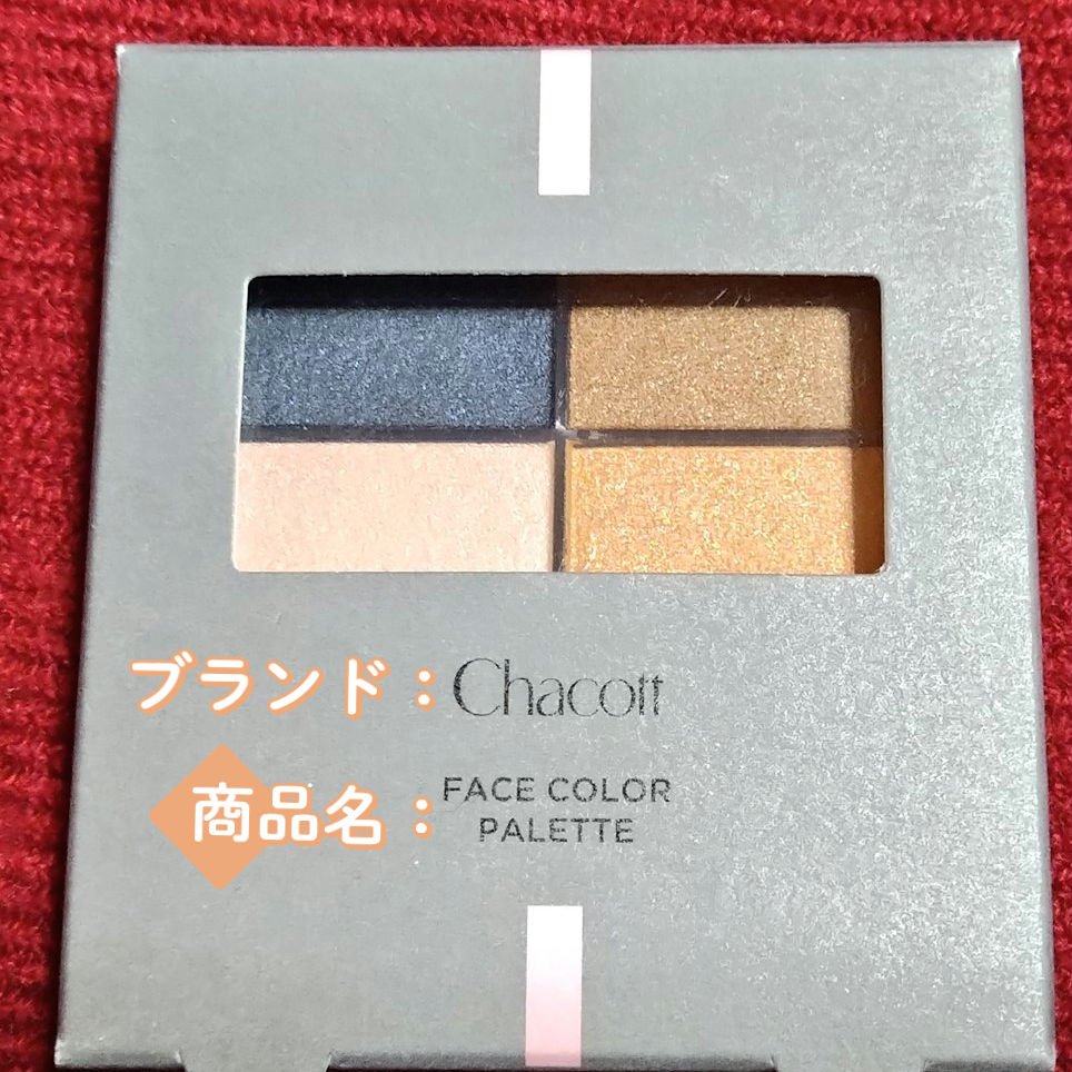 フェイスカラーパレット 511 パラレルワールド/チャコット・コスメティクス/アイシャドウパレットを使ったクチコミ（1枚目）