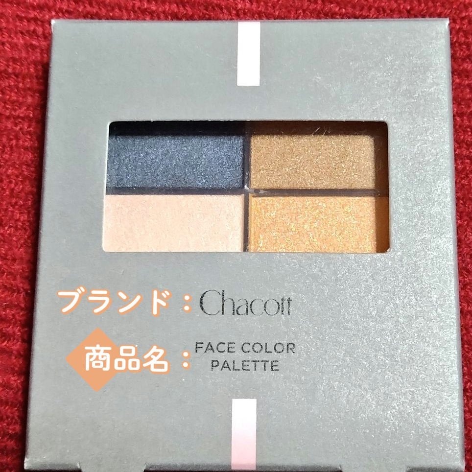 フェイスカラーパレット/チャコット・コスメティクス/アイシャドウパレットを使ったクチコミ(1枚目)
