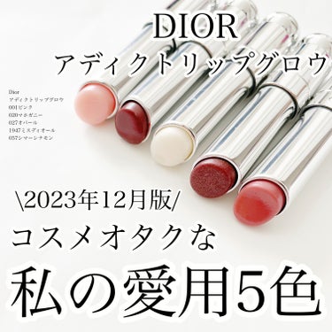 ディオール アディクト リップ グロウ 057 シマー シナモン/Dior/リップケア・リップクリームを使ったクチコミ（1枚目）