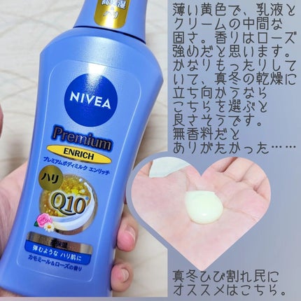 ニベア プレミアムボディミルク リペア/ニベア/ボディミルクを使ったクチコミ(2枚目)
