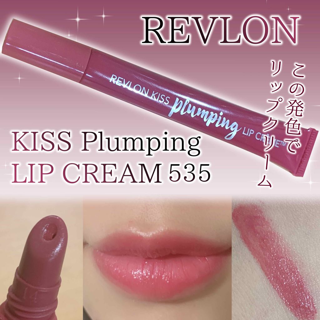 キス プランピング リップ クリーム/REVLON/リップクリームを使ったクチコミ(1枚目)