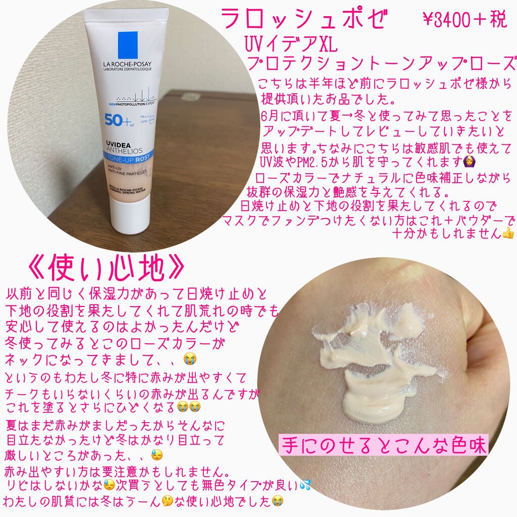 UVイデア XL プロテクショントーンアップ ローズ/ラ ロッシュ ポゼ/日焼け止めクリームを使ったクチコミ(2枚目)