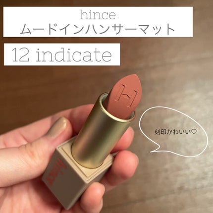 ムードインハンサーマット /hince/口紅を使ったクチコミ(1枚目)